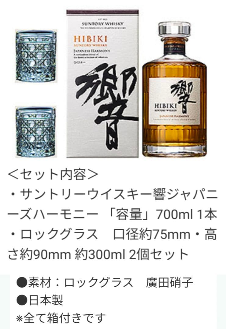 ギフトセット サントリー 響&ロックグラス