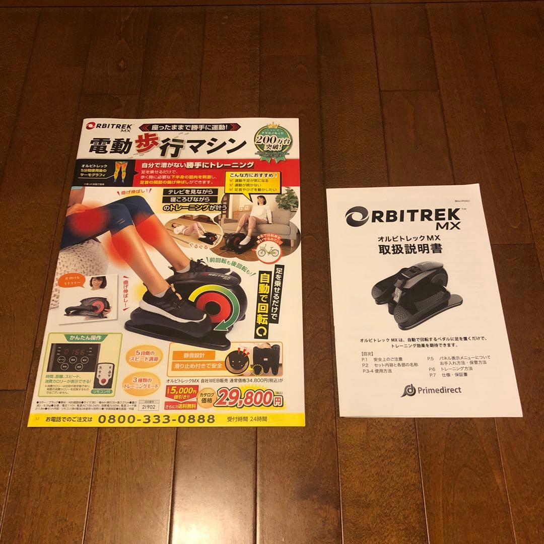 3 【健康器具】ORBITREK MX