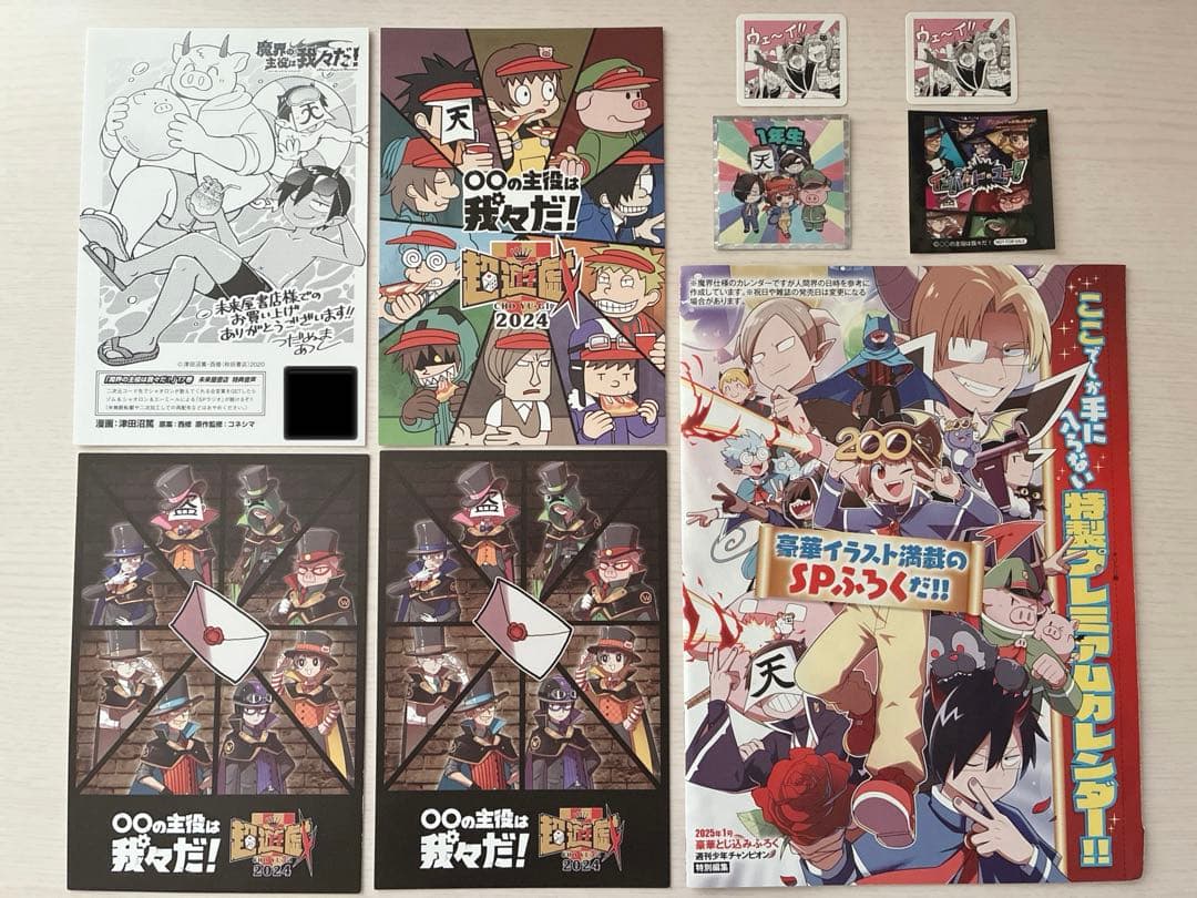 主役は我々だ　まとめ売り