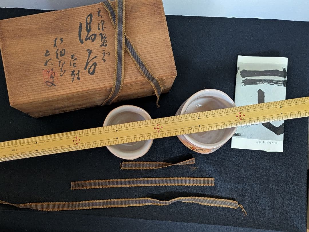 二六焼　天神蟹　夫婦湯呑