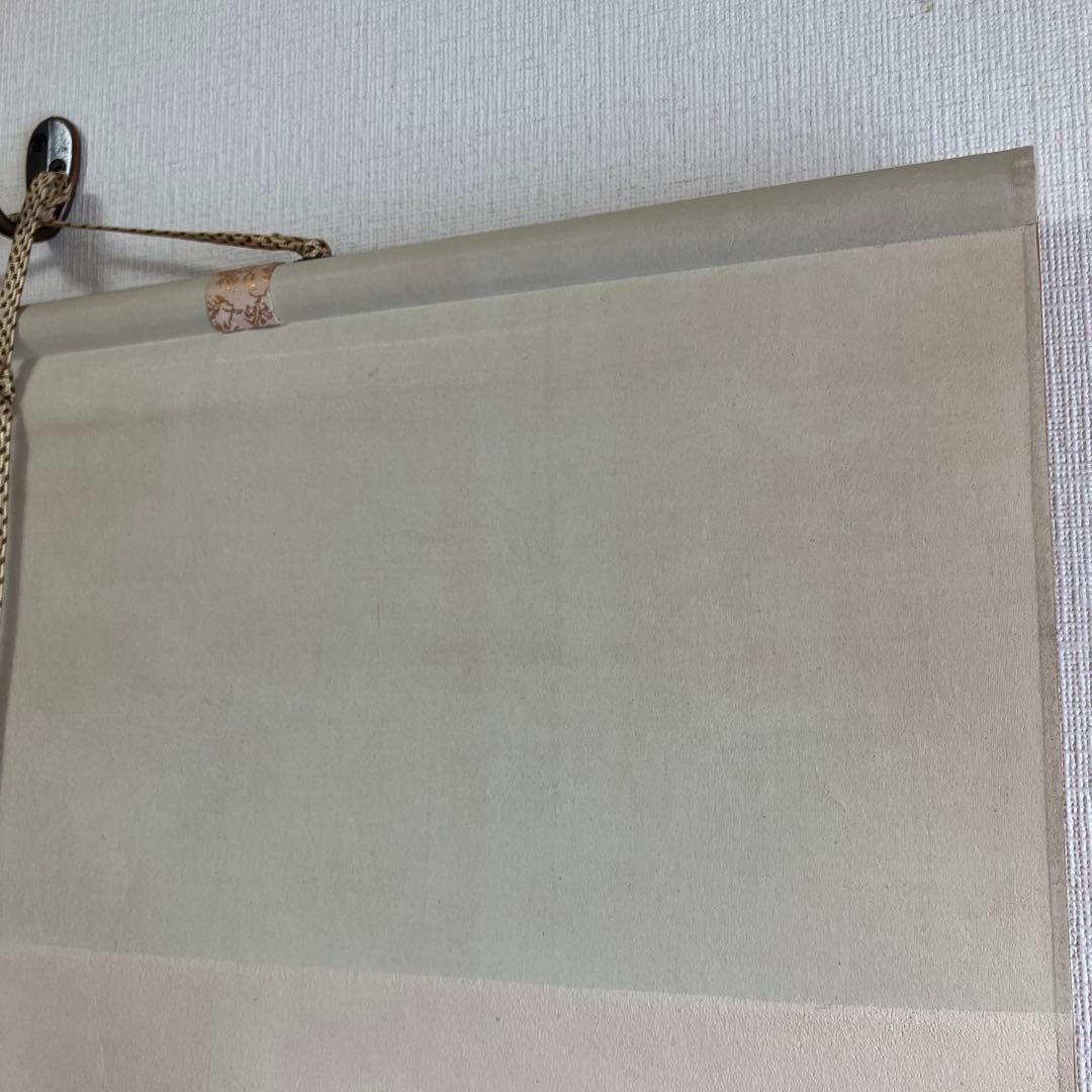 掛け軸 横山大観 松下双鶴圖