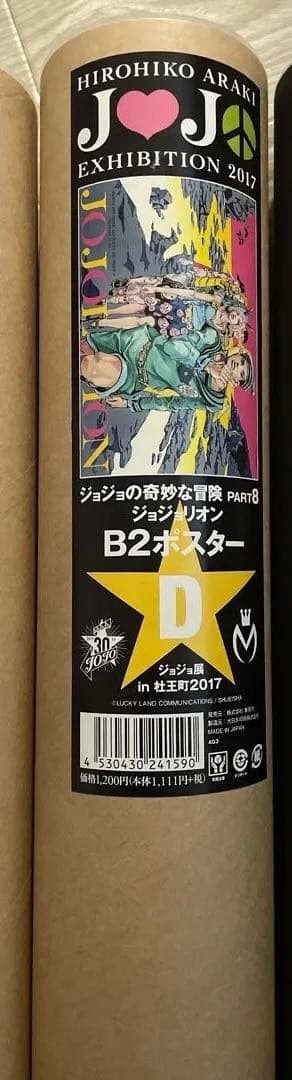 ジョジョ展 ポスター