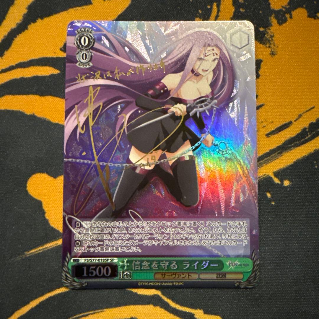 ヴァイスシュヴァルツ Fate/stay night 信念を守る ライダー SP