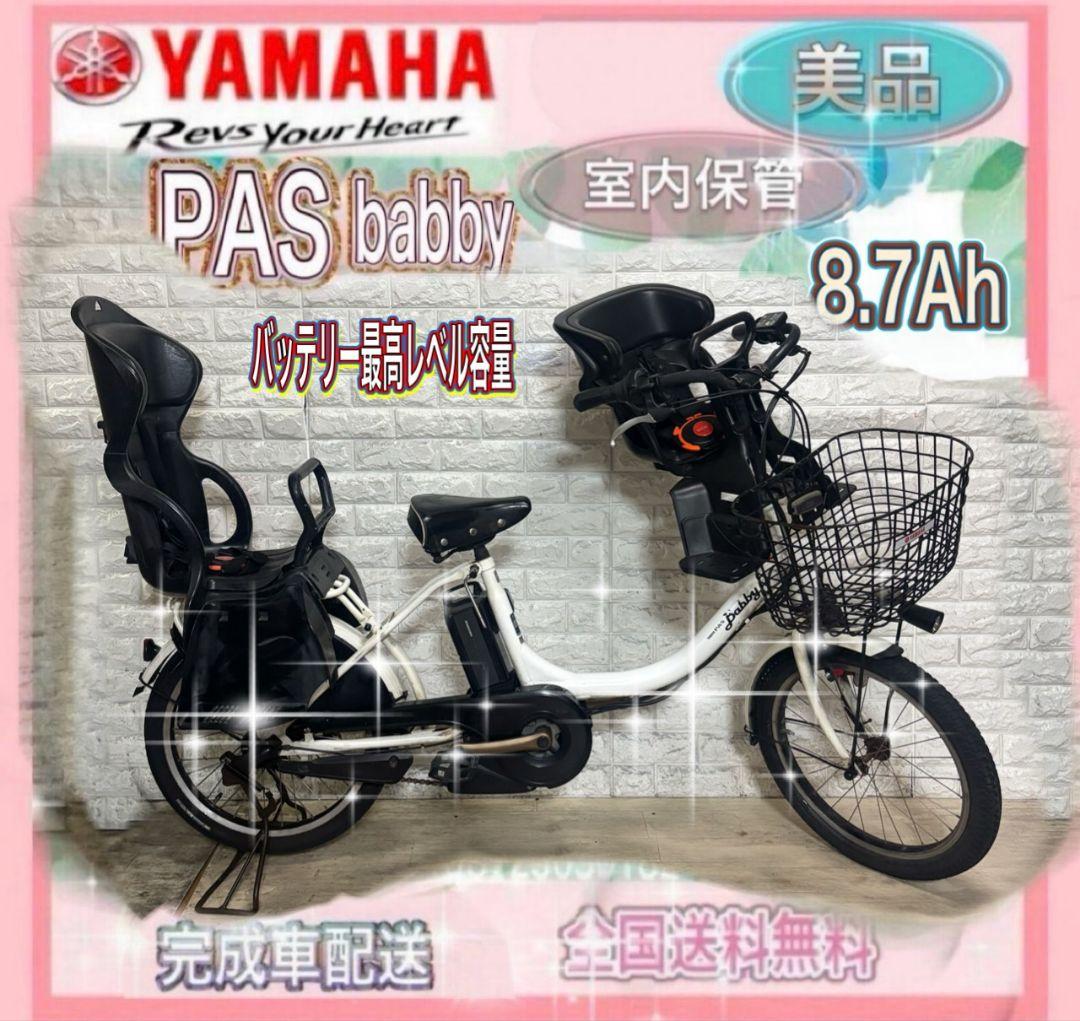 ✨美品✨室内保管✨送料込み✨大容量8.7Ah✨YAMAHAパスバビー子供乗せ！✨