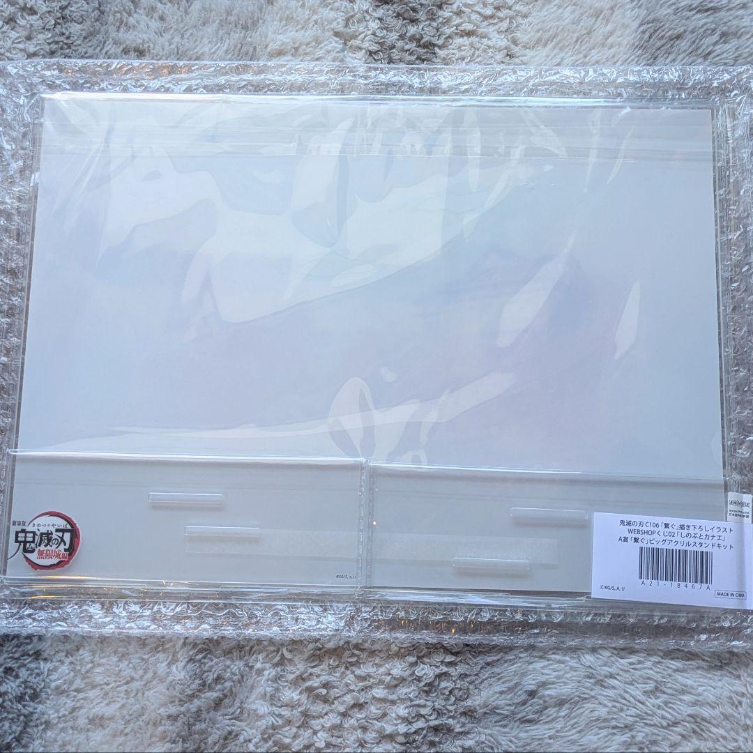 鬼滅の刃　C106　繋ぐ　WEBSHOPくじ　しのぶとカナエ　A賞