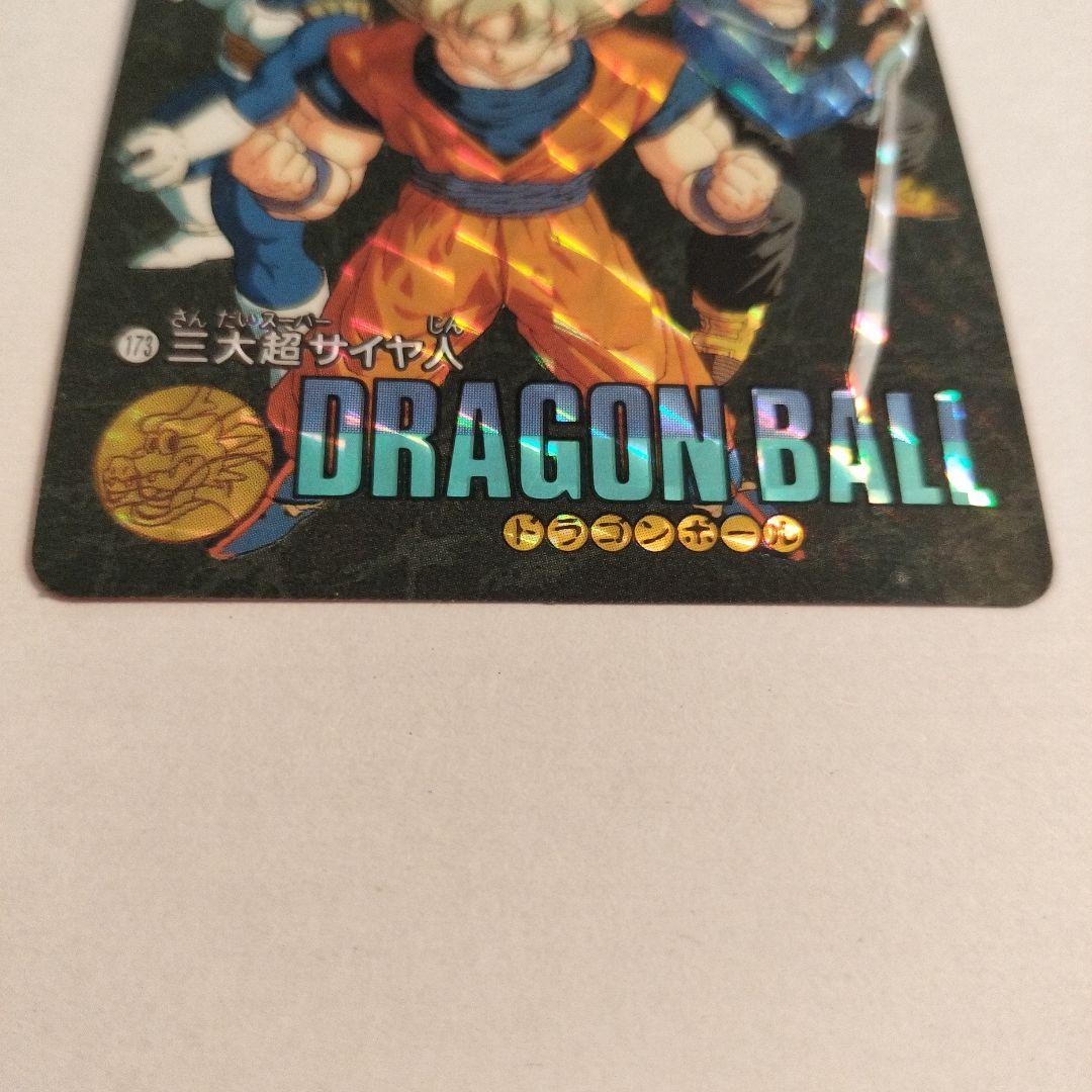 ドラゴンボール　ビジュアルアドベンチャー　173 三大超サイヤ人