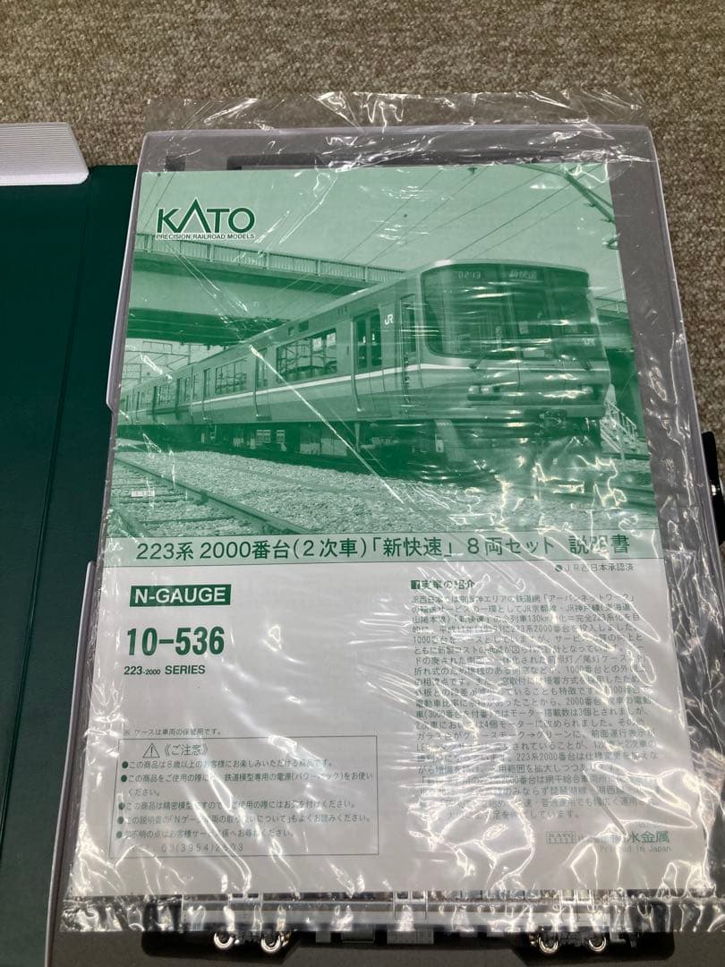 KATO 10-536 223系2000番台（2次車）『新快速』8両セット