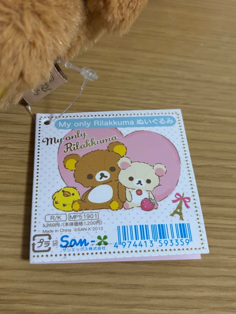 マイオンリーリラックマ My Only Rilakkuma Sサイズ