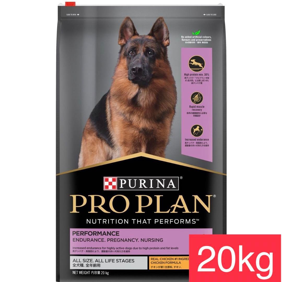 グ*ト様 【訳あり】ピュリナプロプラン 全犬種 全年齢用 パフォーマンスサポート