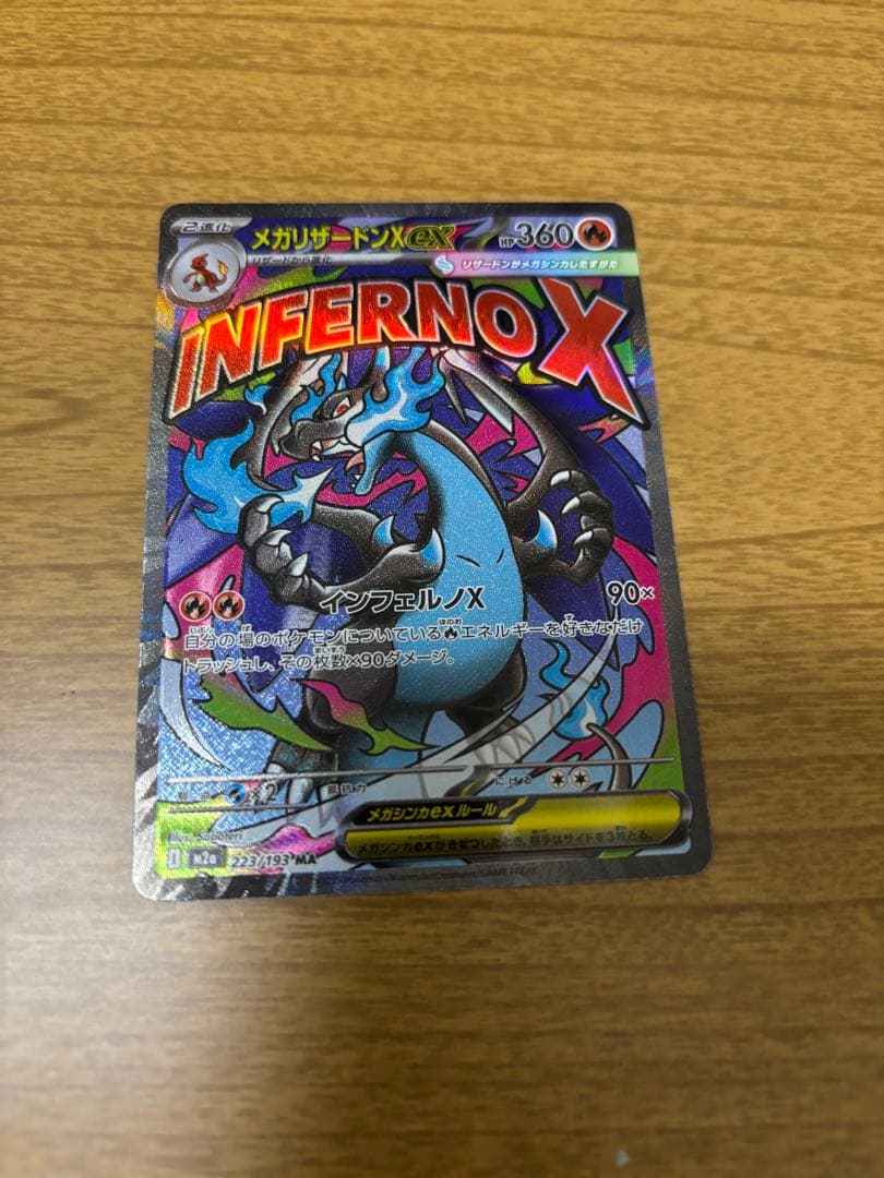 メガリザードンX ex MA 中国語印刷エラー