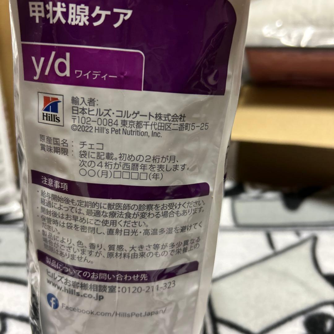 ヒルズ食事療法食猫 y/d甲状腺ケアドライ2kg✖️ ２個未開封期限2026年2月