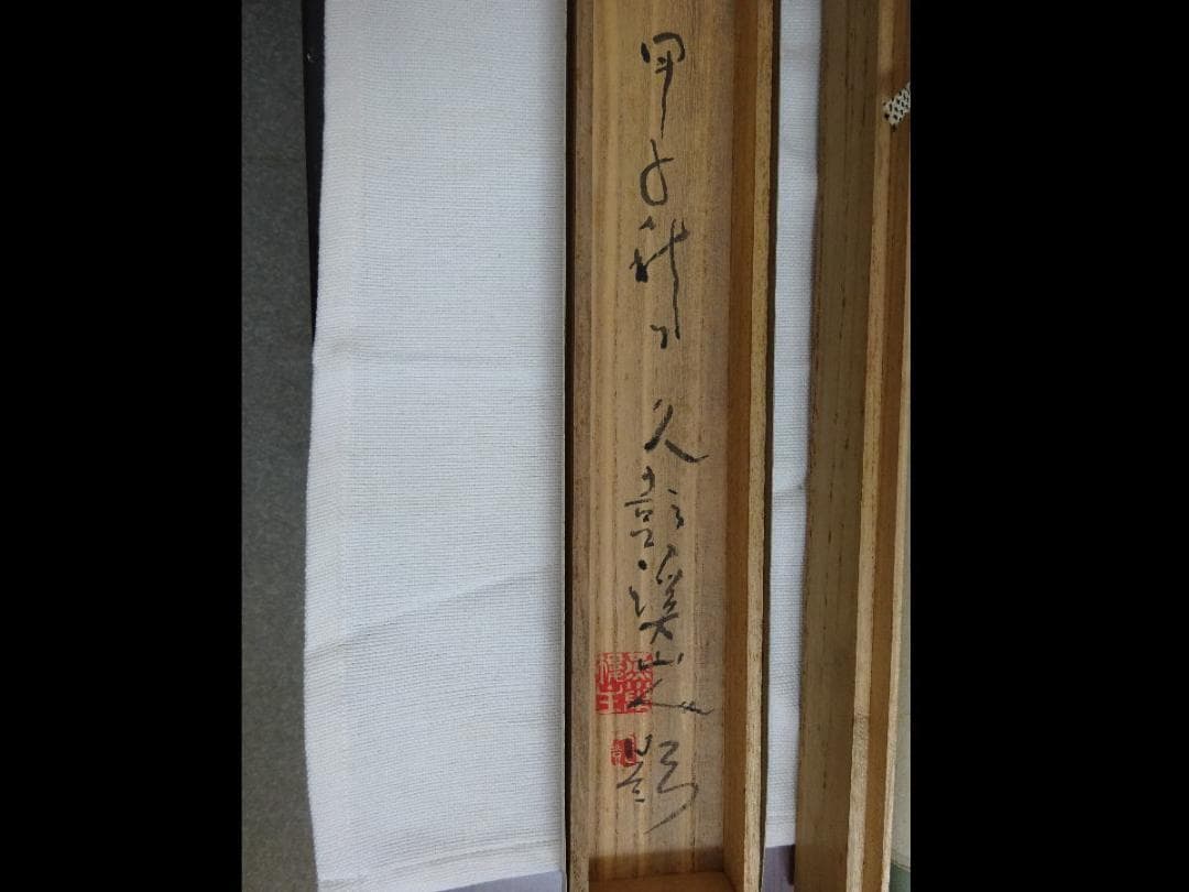 掛け軸　絹本　絵　茶道具　茶室　秋景