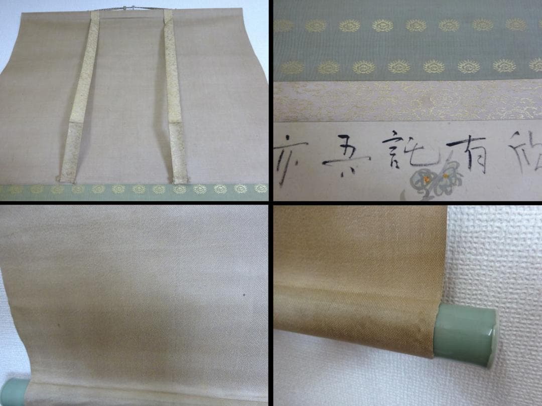 掛け軸　絹本　絵　茶道具　茶室　秋景