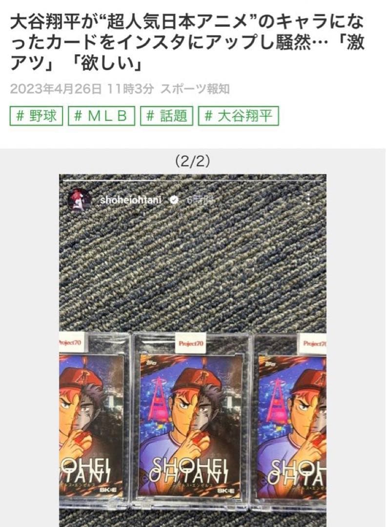 希少！大谷翔平2021 Topps Project70Card 324 呪術廻戦