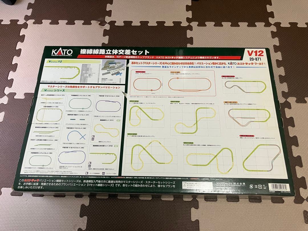 Nゲージ KATO 20-871 V12 複線線路 立体交差セット