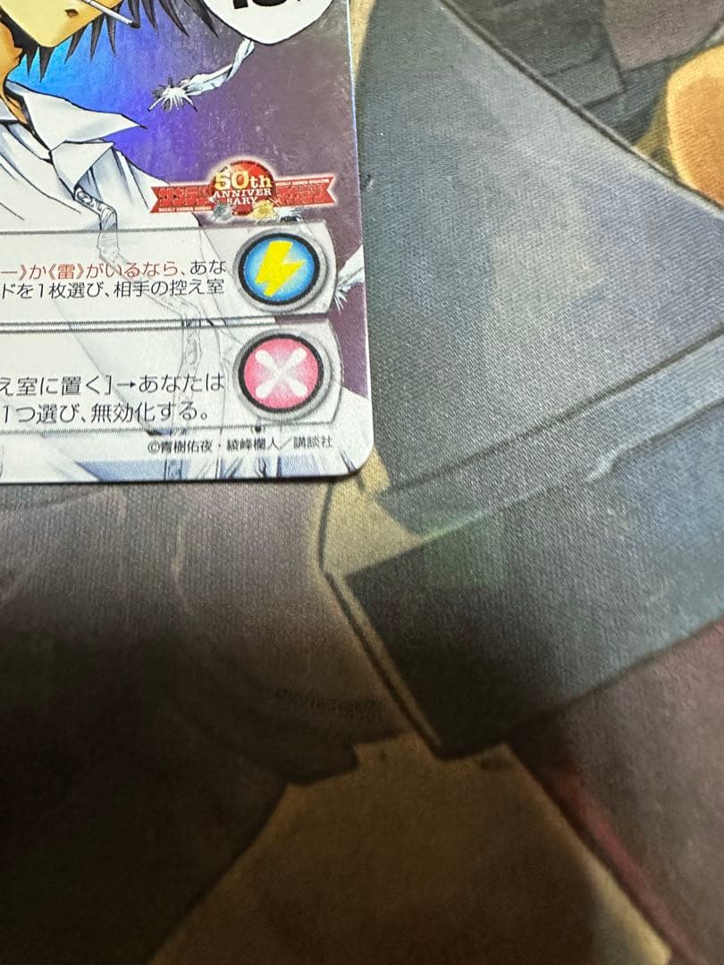 サンデーvsマガジン　美堂蛮　蛇遣い座