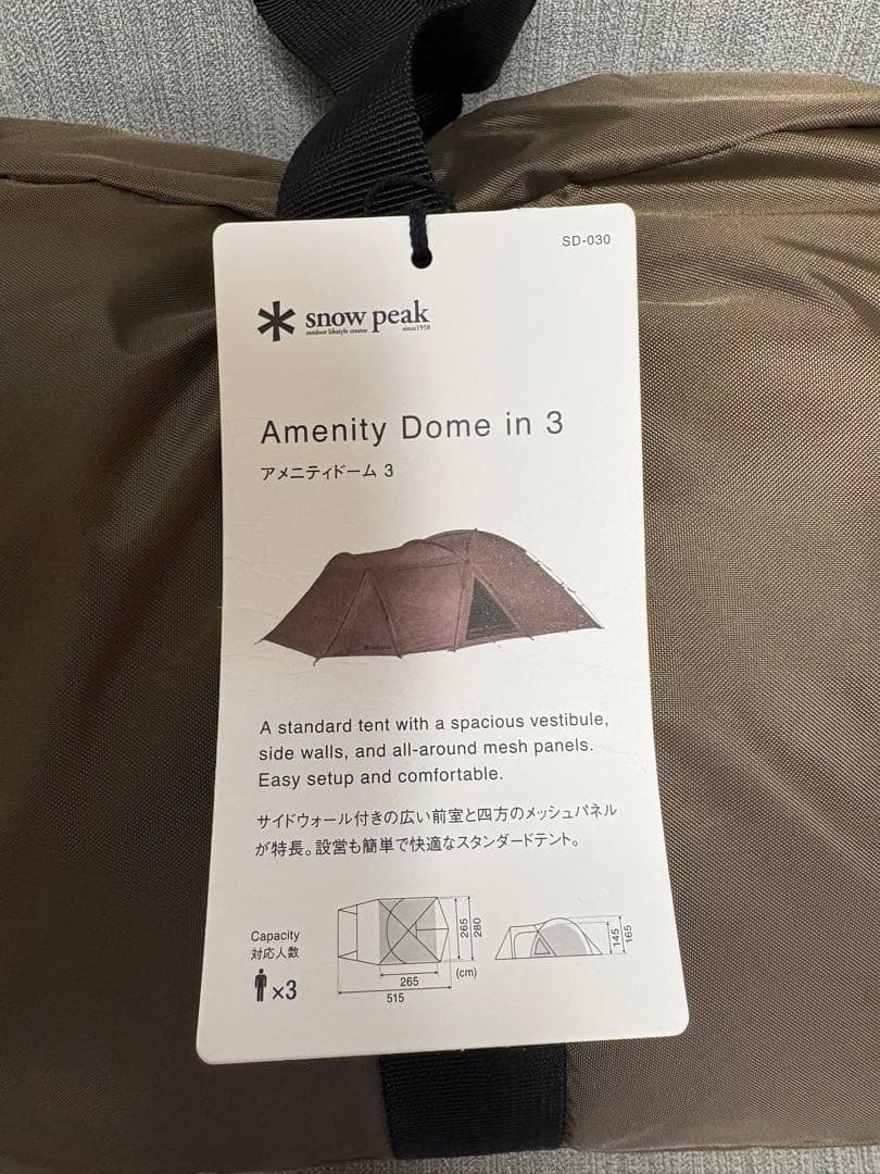 サ*ロ様 スノーピーク アメニティドーム3