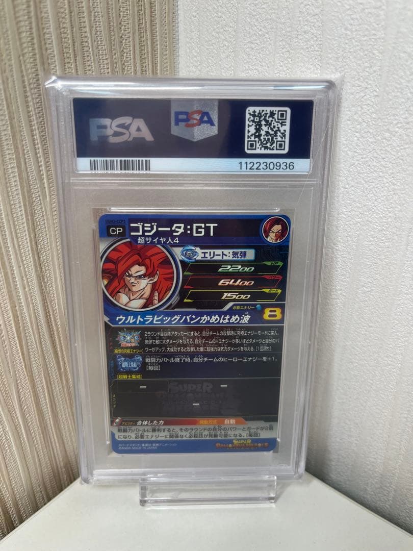 【PSA10】SDBH UGM3 ベジット&ゴジータGT CP 2連番セット