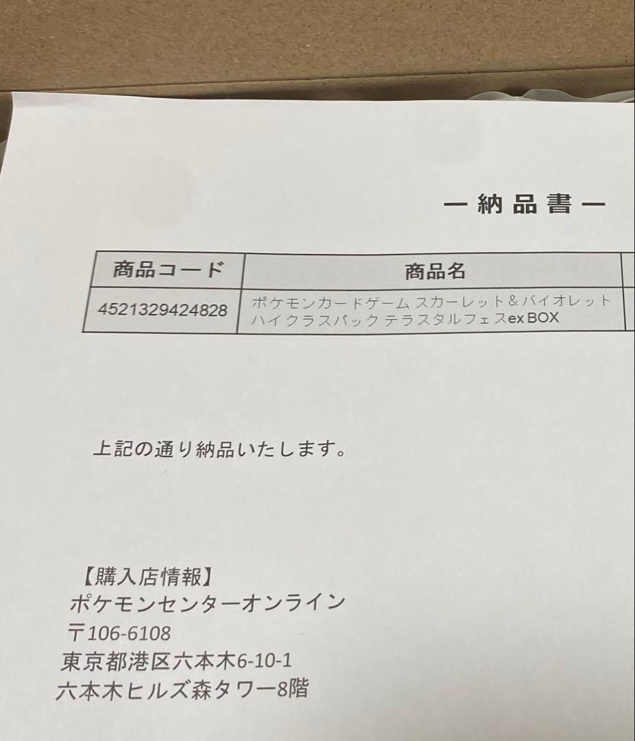 【ポケセン産新品未開封】ポケモンカード テラスタルフェスex 5BOXまとめ売り