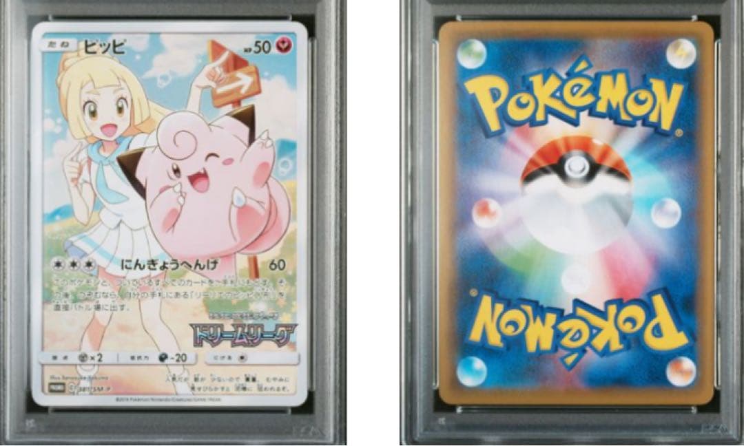 ピッピ CHR SM-Pプロモ　PSA10