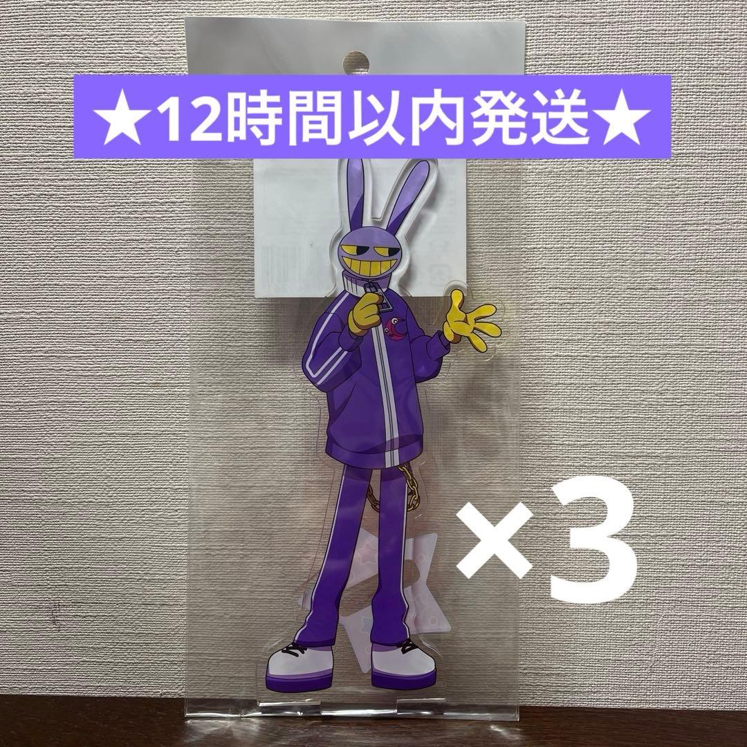 アメイジングデジタルサーカス 紀伊国屋 限定 ジャックス アクリルスタンド 3点