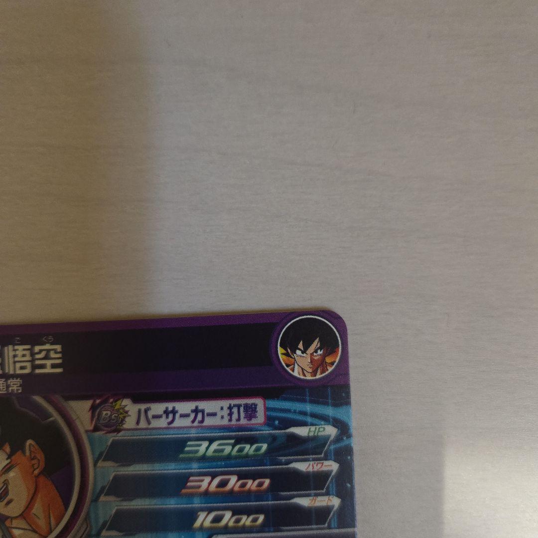 BM11-ASEC SDBH パラバイ悟空