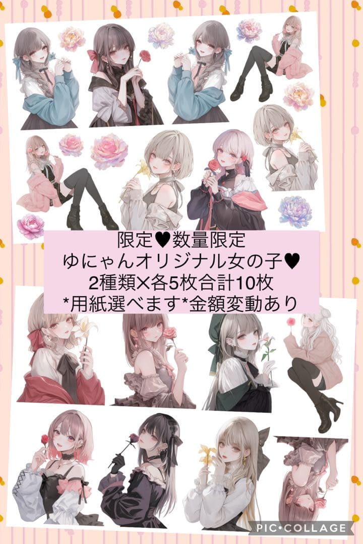 限定③【オリジナルキャラ】コラージュシート　素材　女の子 コラージュ素材