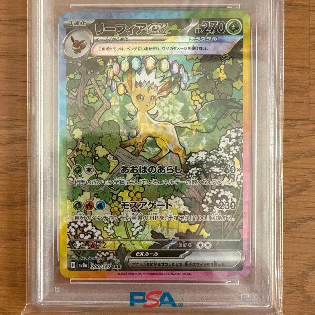 リーフィアex SAR SV8a テラスタルフェスex PSA10