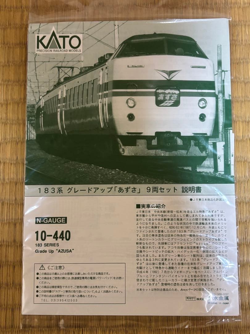 KATO 10−440 183系グレードアップあずさ9両セット