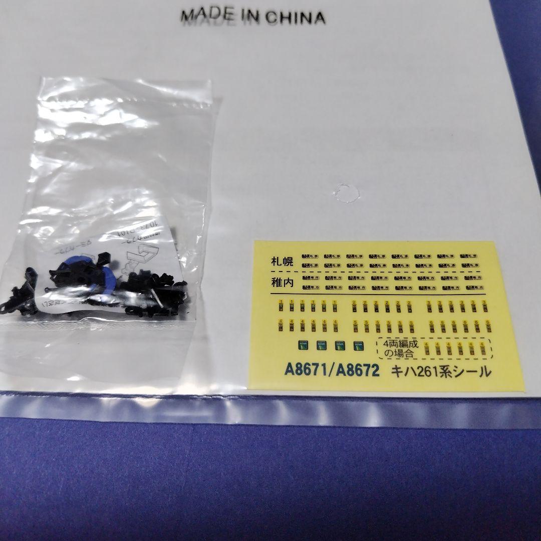 マイクロエース A8671 キハ261系スーパー宗谷登場時6両セット　Nゲージ