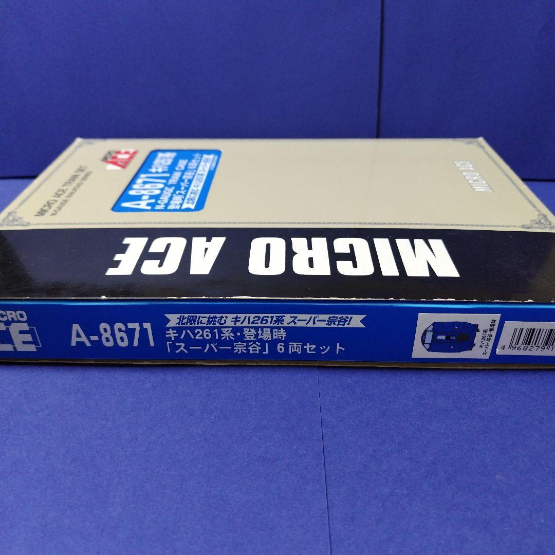 マイクロエース A8671 キハ261系スーパー宗谷登場時6両セット　Nゲージ