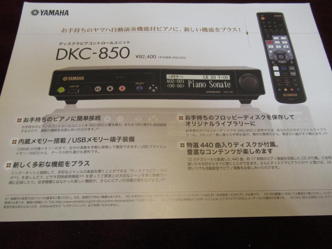 YAMAHA　ディスクラビアコントロール　DKC-850　＋　PPC50R