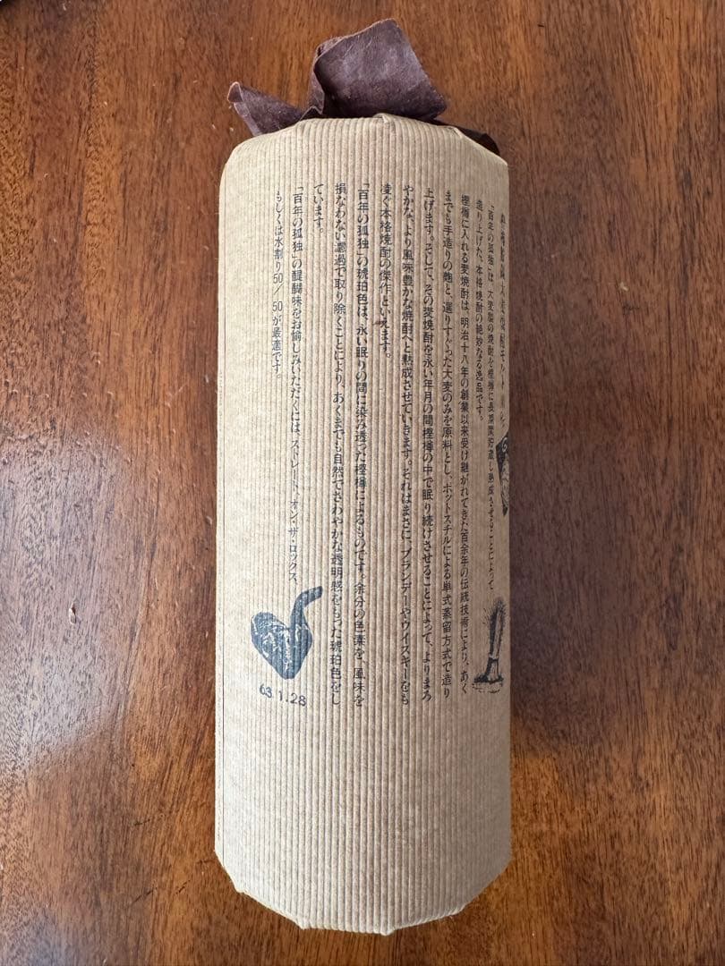 百年の孤独 (昭和63年1月28日製造)