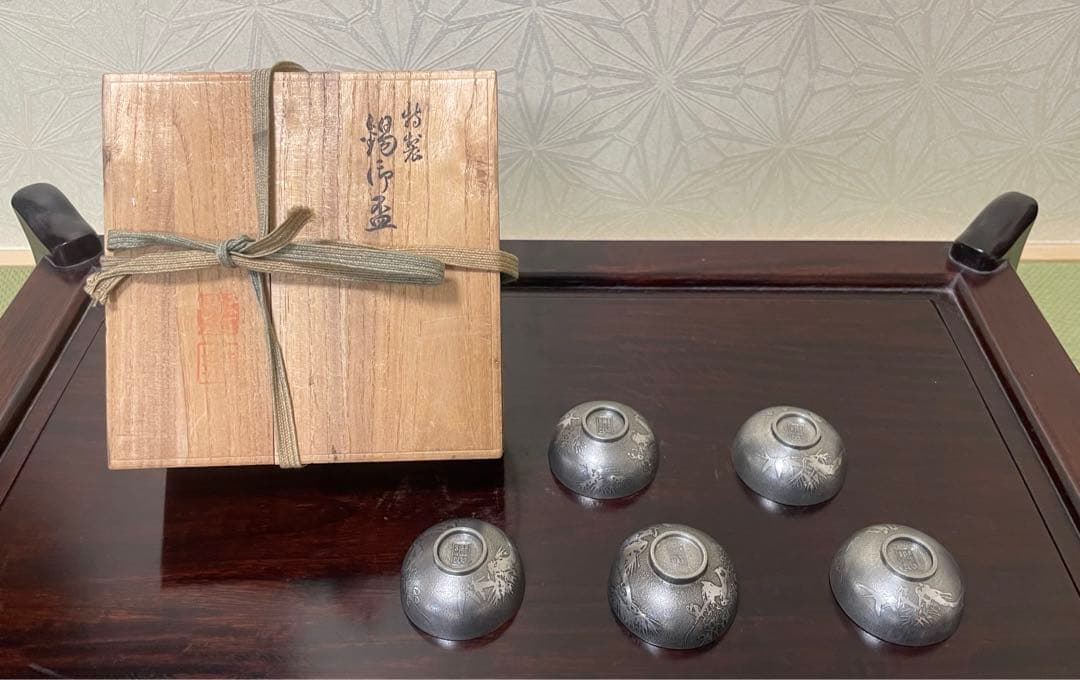 古錫　盃　継山造　煎茶道具