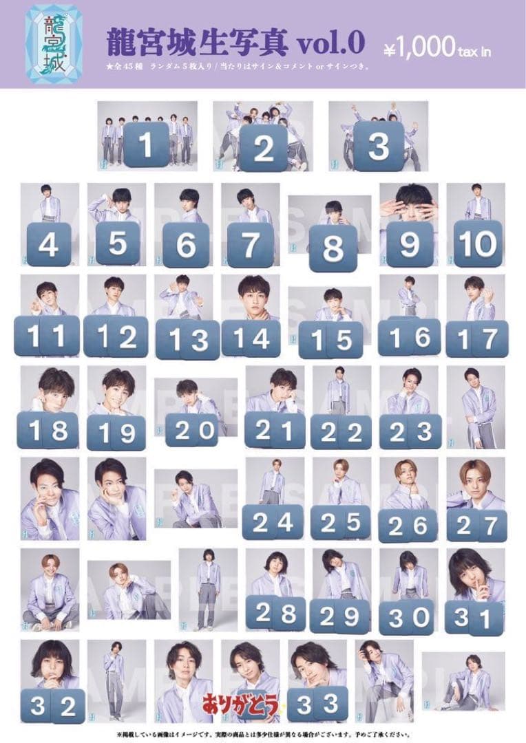 龍宮城 生写真 ブロマイド vol.0 0年0組 集合