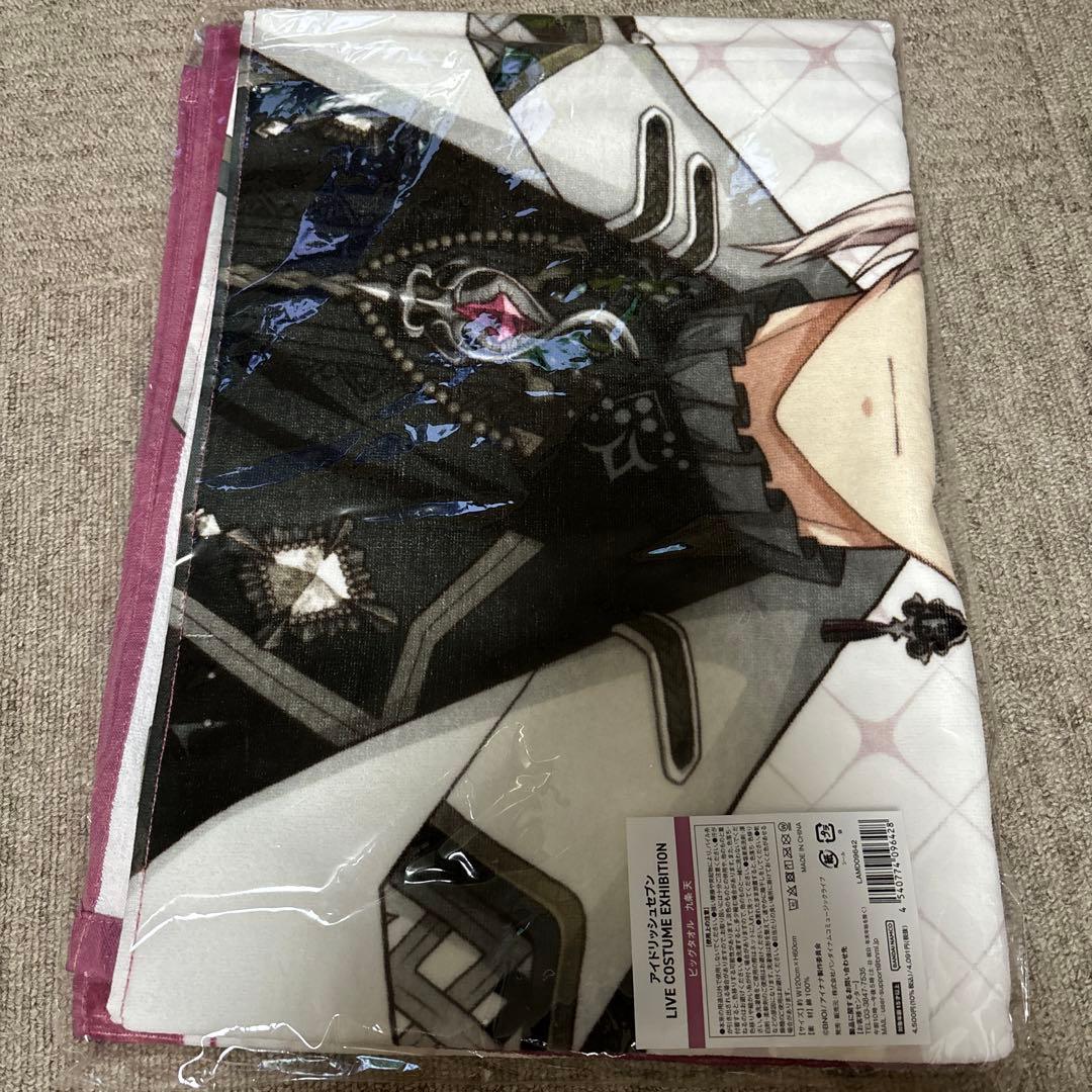 アイナナ 九条天 バスタオル・バッグセット