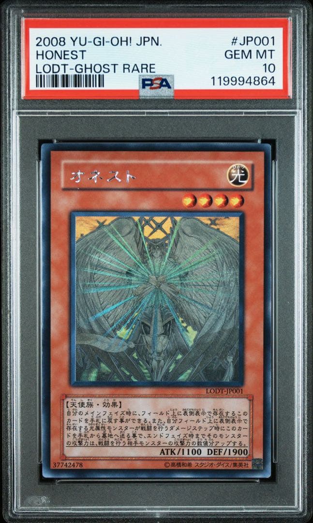 【PSA10】　遊戯王　オネスト ホログラフィックレア ホロ ゴーストレア