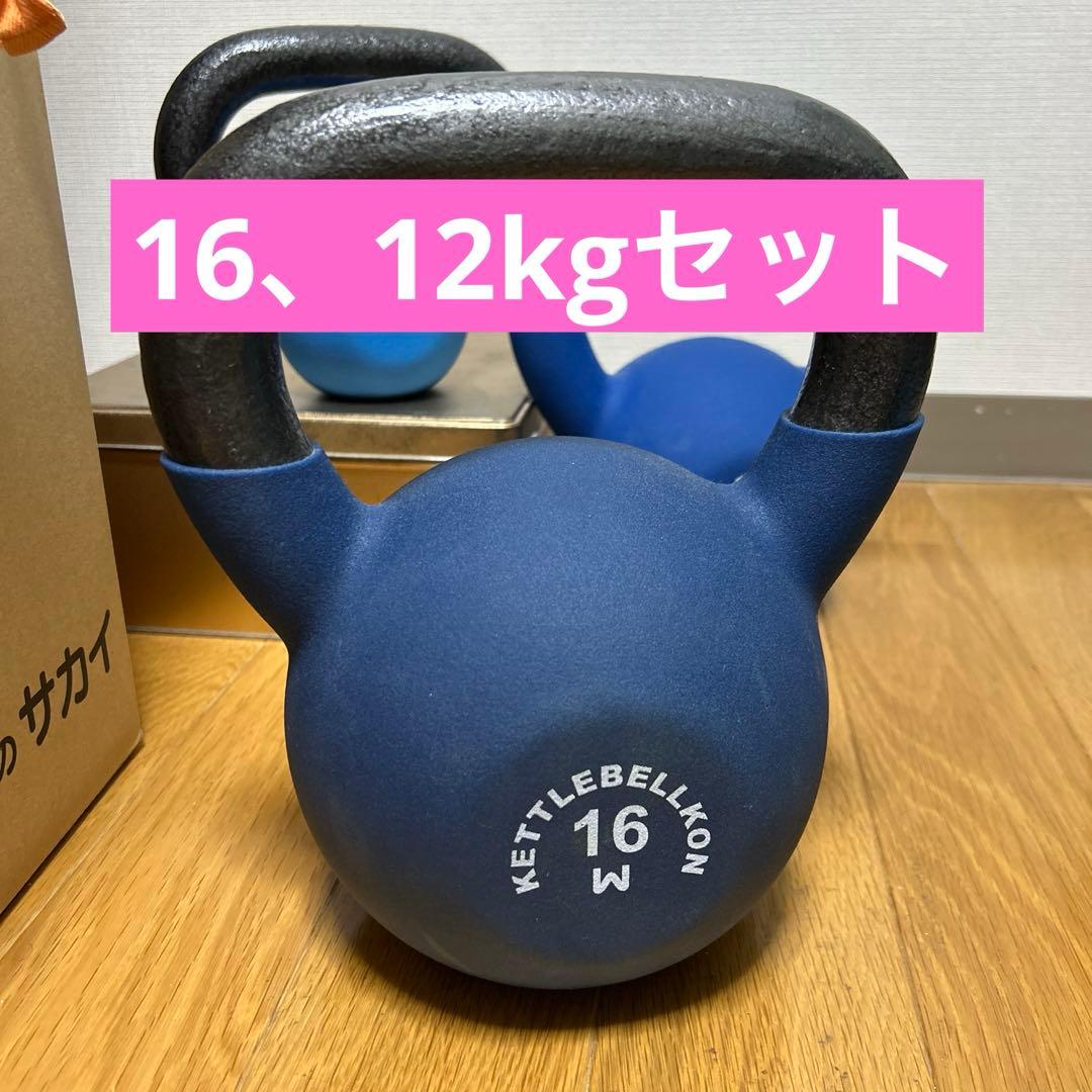 ケトルベル　16kg 12kg