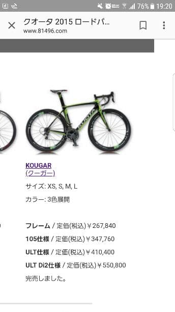 エアロロードバイクフルカーボン　　クォータークーガー2015フレームセット