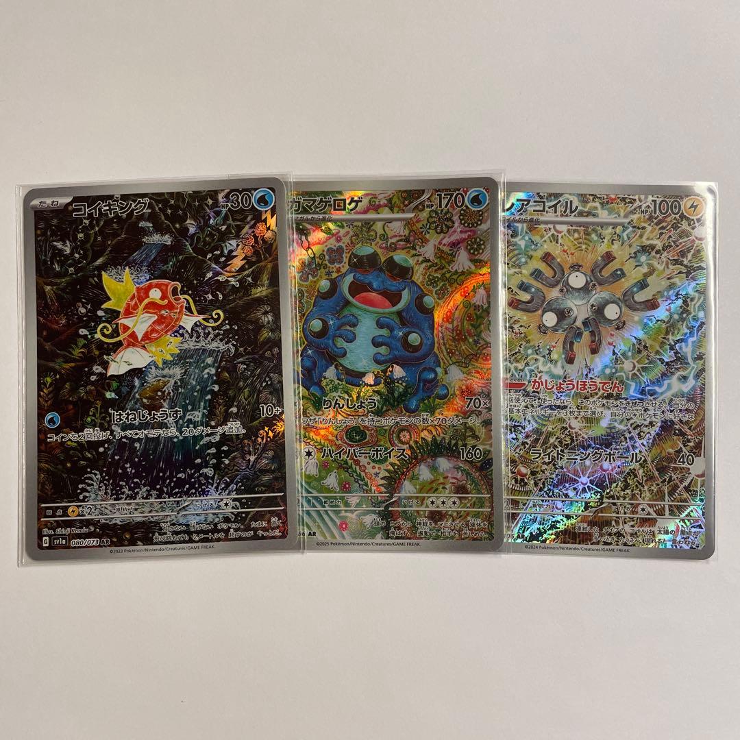 コイキング　AR　他まとめ売り