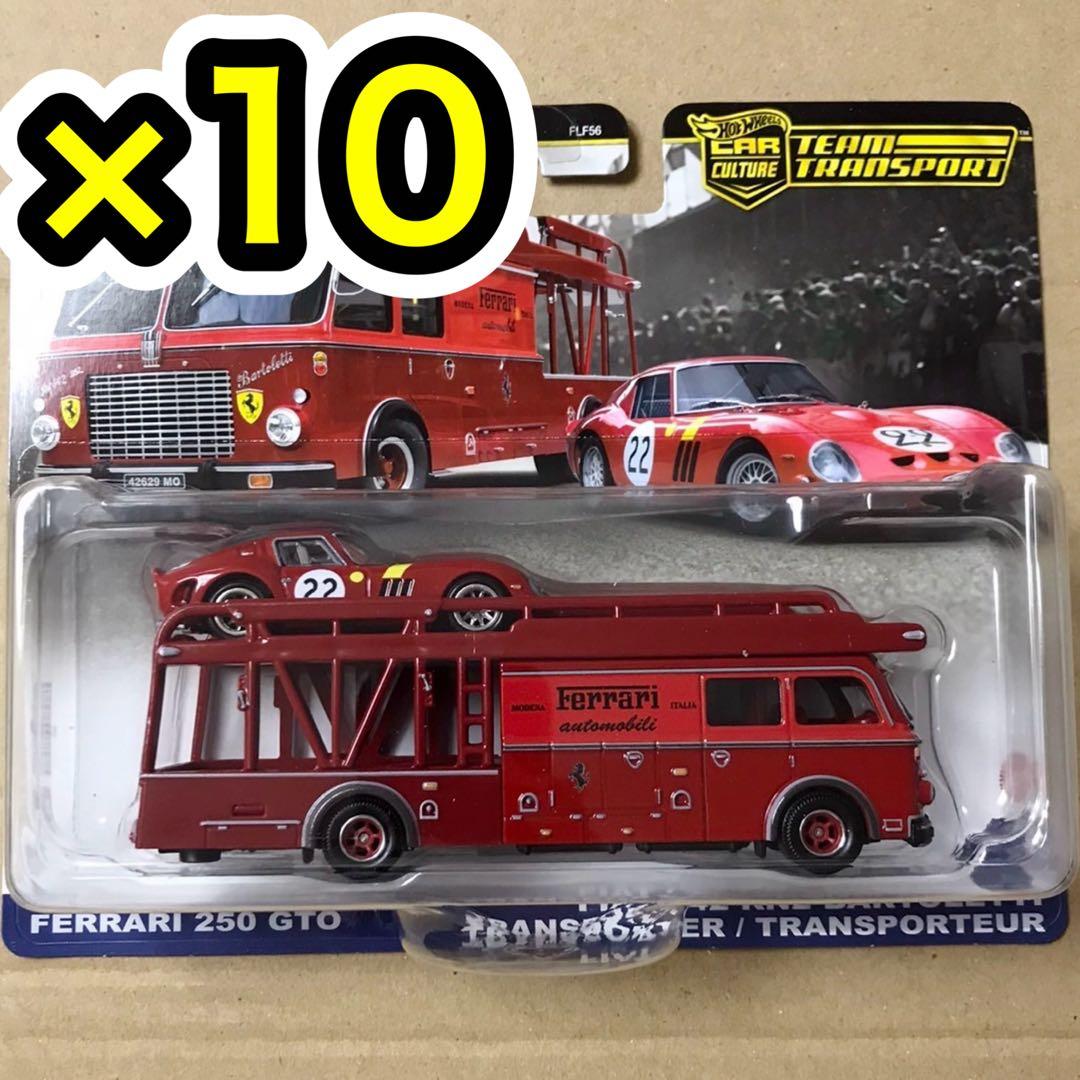 hotwheels チームトランスポート フェラーリ250 フィアット642