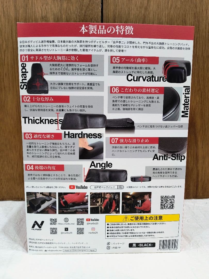 合戸式　合戸孝二 大胸筋肥大パッド　合戸式大胸筋肥大パッド NURBベンチプレス