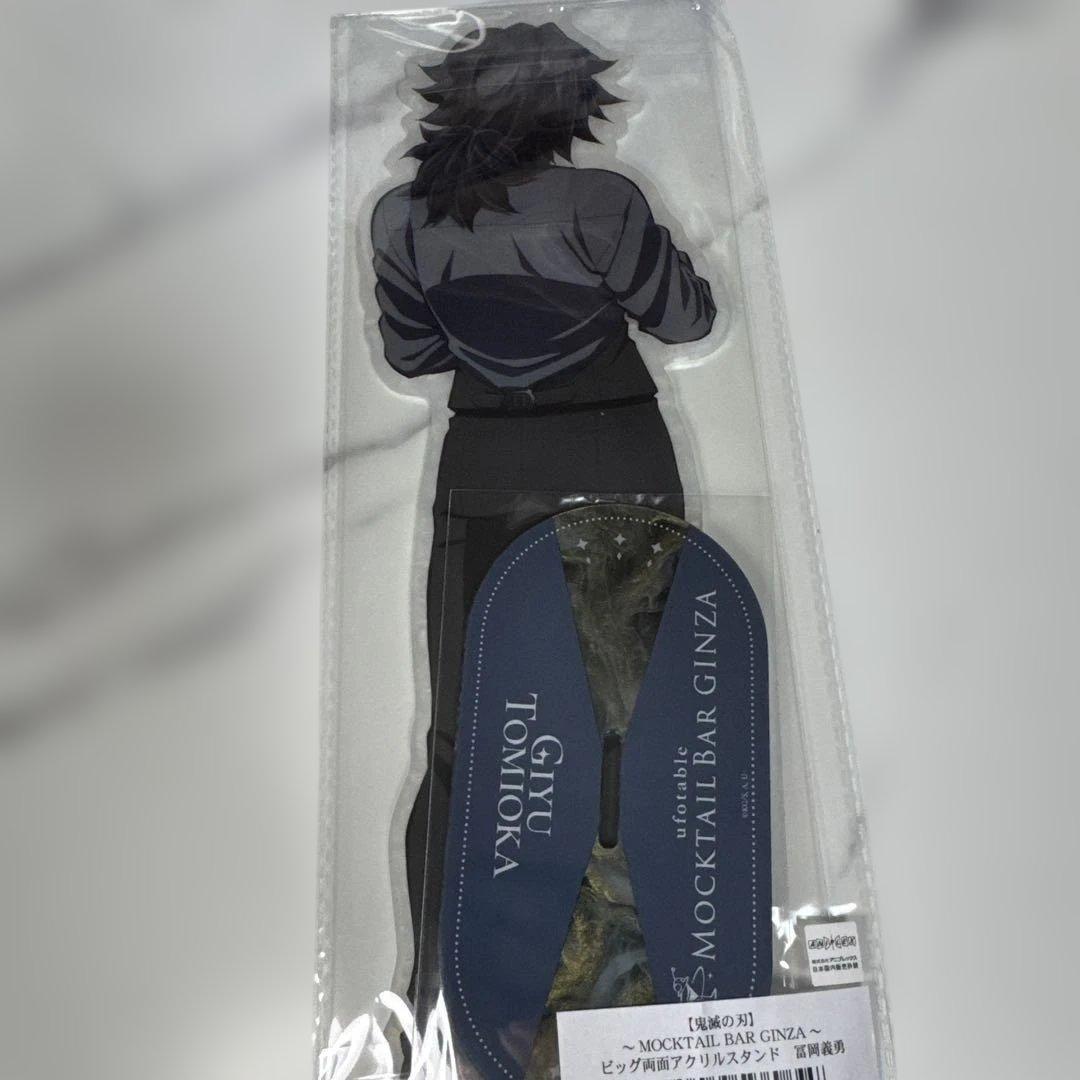 鬼滅の刃 モクテルバー ビッグ両面アクリルスタンド 冨岡義勇　限定