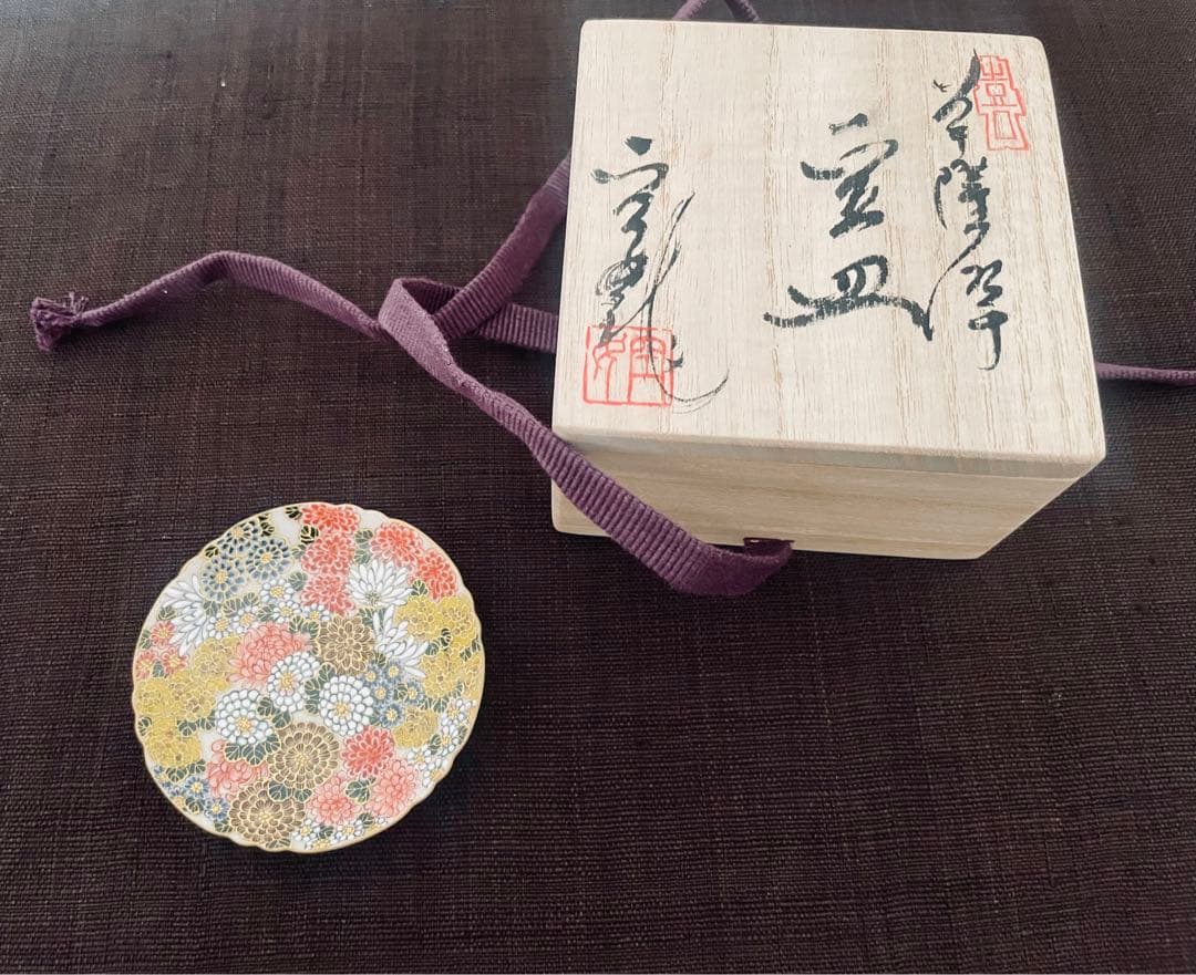 空女　さん作　京薩摩　豆皿