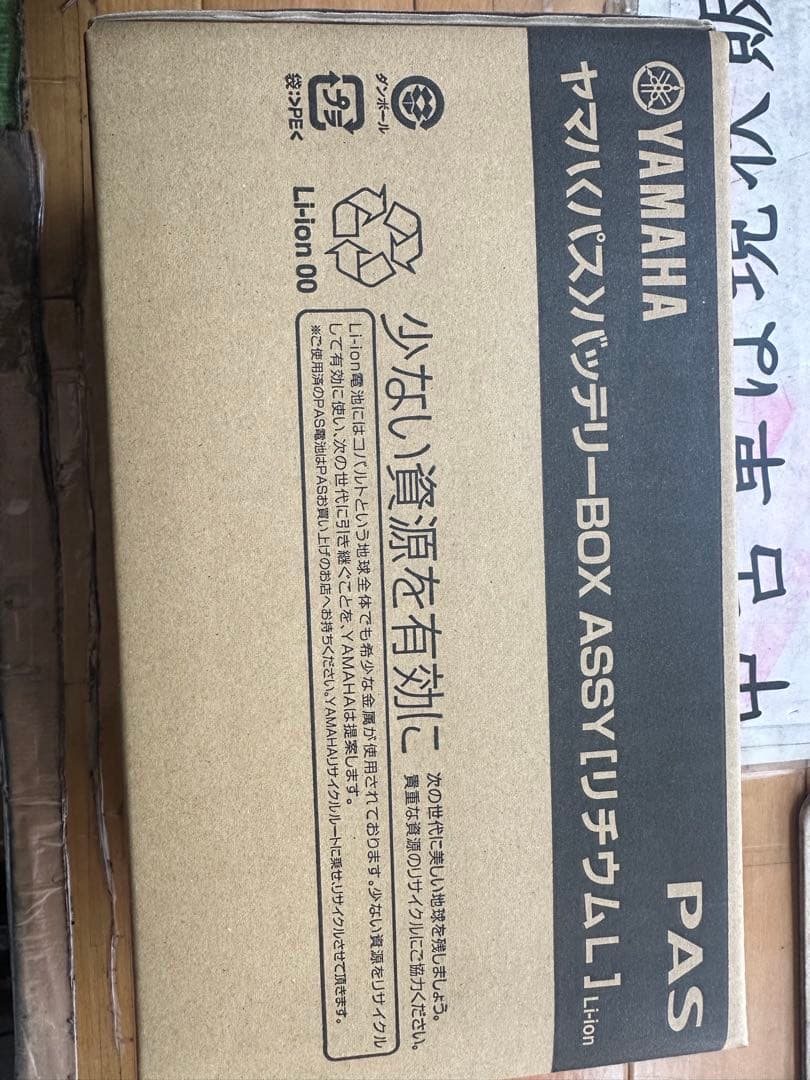 新品 未开封 YAMAHA PAS 専用バッテリー8.9Ah（白）