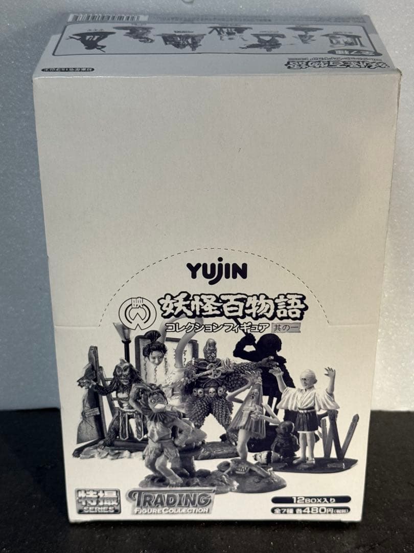 YUJIN 妖怪百物語 コレクションフィギュア 12個入　特撮　未使用　其の一