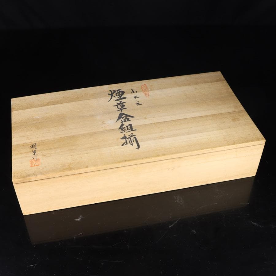 Y3272-5 彫師 渡辺明泉 朱塗 山水文 煙草盆組揃 共箱　　MM
