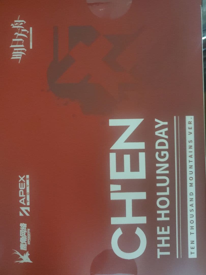 アークナイツ 遊龍チェン 万重山VER. 1/7 完成品フィギュア[APEX]