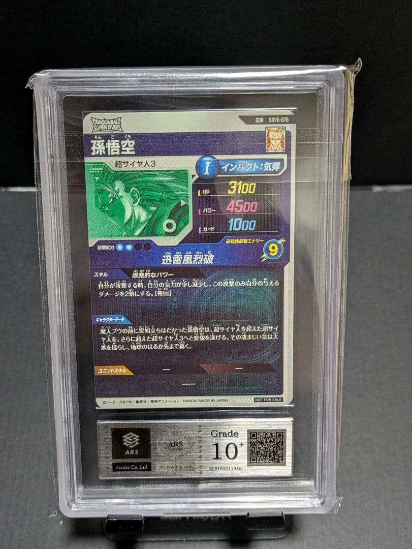 ARS10+ ドラゴンボールスーパーダイバーズ　孫悟空　sdv6-076