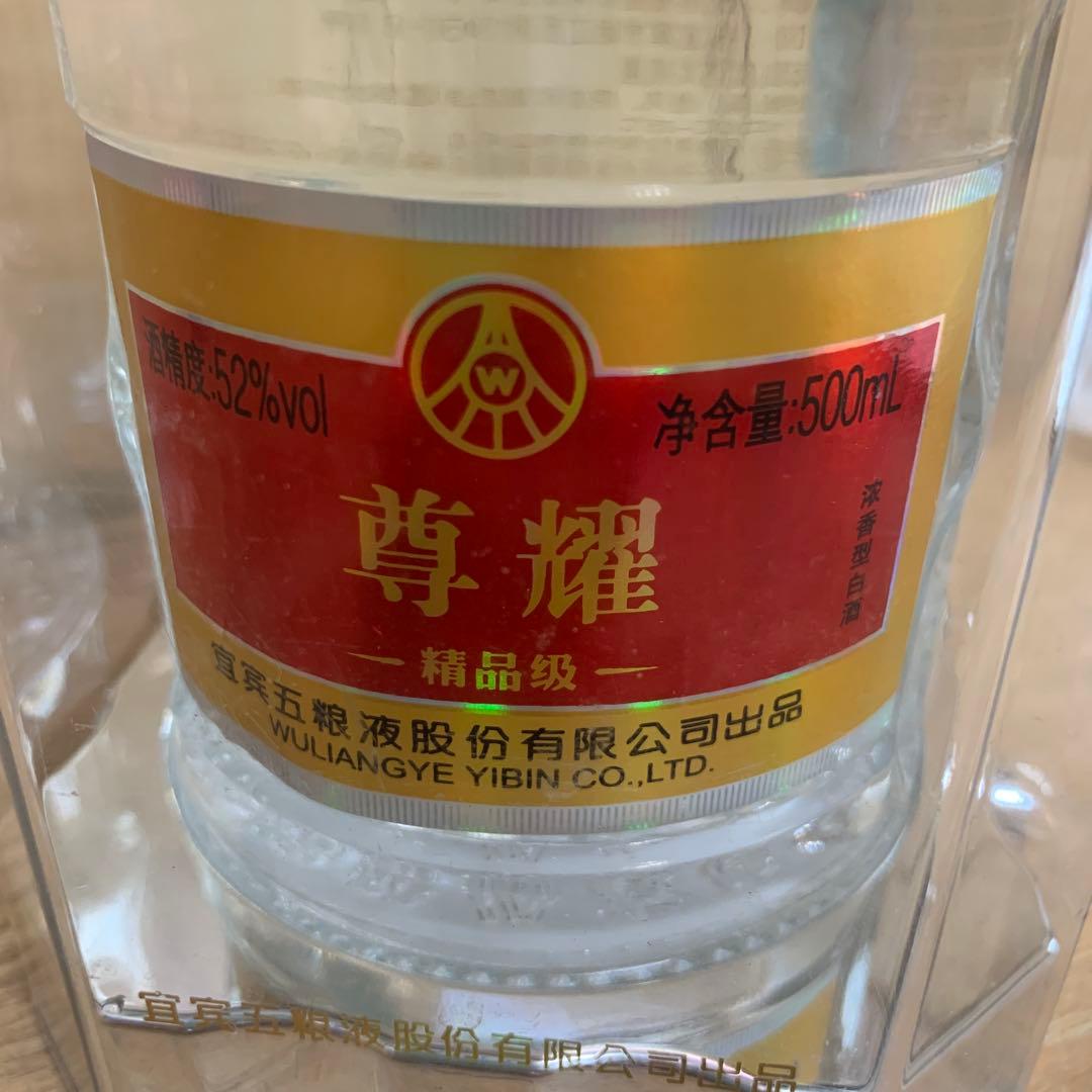 【年代物】10年以上前の焼酎　尊耀　五粮液 500ml